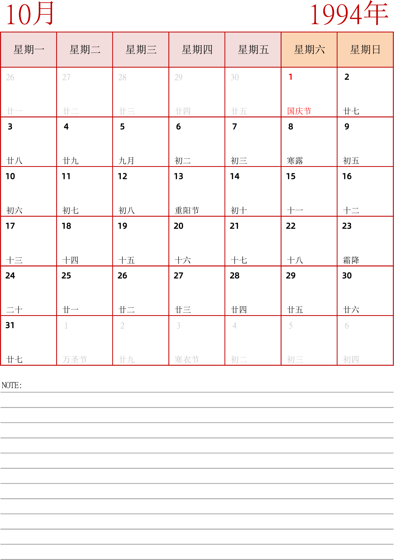 日历表1994年日历 中文版 纵向排版 周一开始 带节假日调休安排